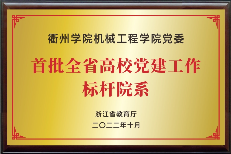yl6809永利官网党委-首批...