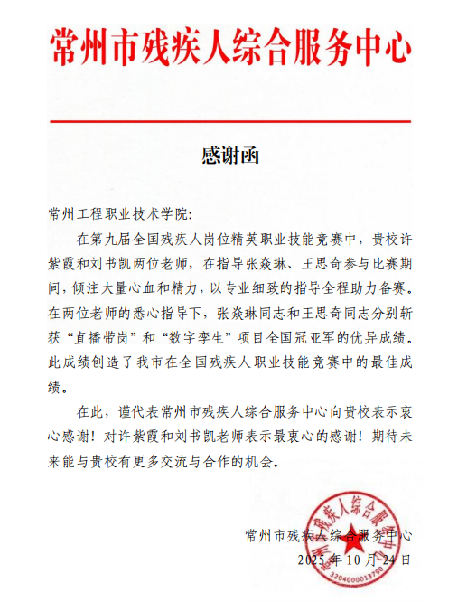 万象城awcsport官网许紫霞老师助力残疾人选手斩获职业技能国赛桂冠